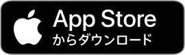 App Storeからダウンロード