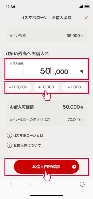 お借入金額を入力し、『お借入内容確認』を押下