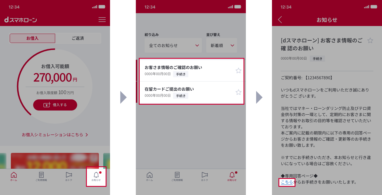お客さま情報のご確認のお願い | dスマホローン | カードがいらない 