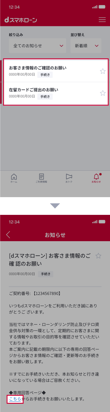 お客さま情報のご確認のお願い | dスマホローン | カードが